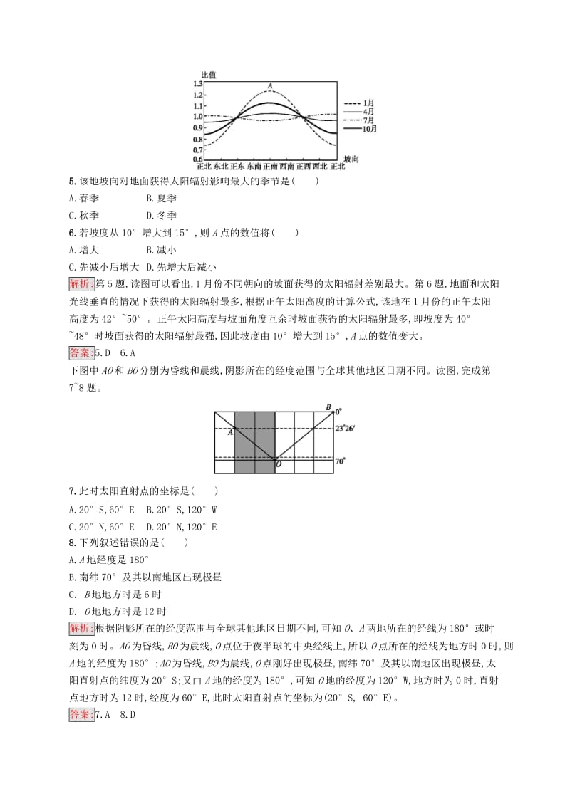 2018-2019高中地理 第一章 行星地球检测（A）新人教版必修1.doc_第2页