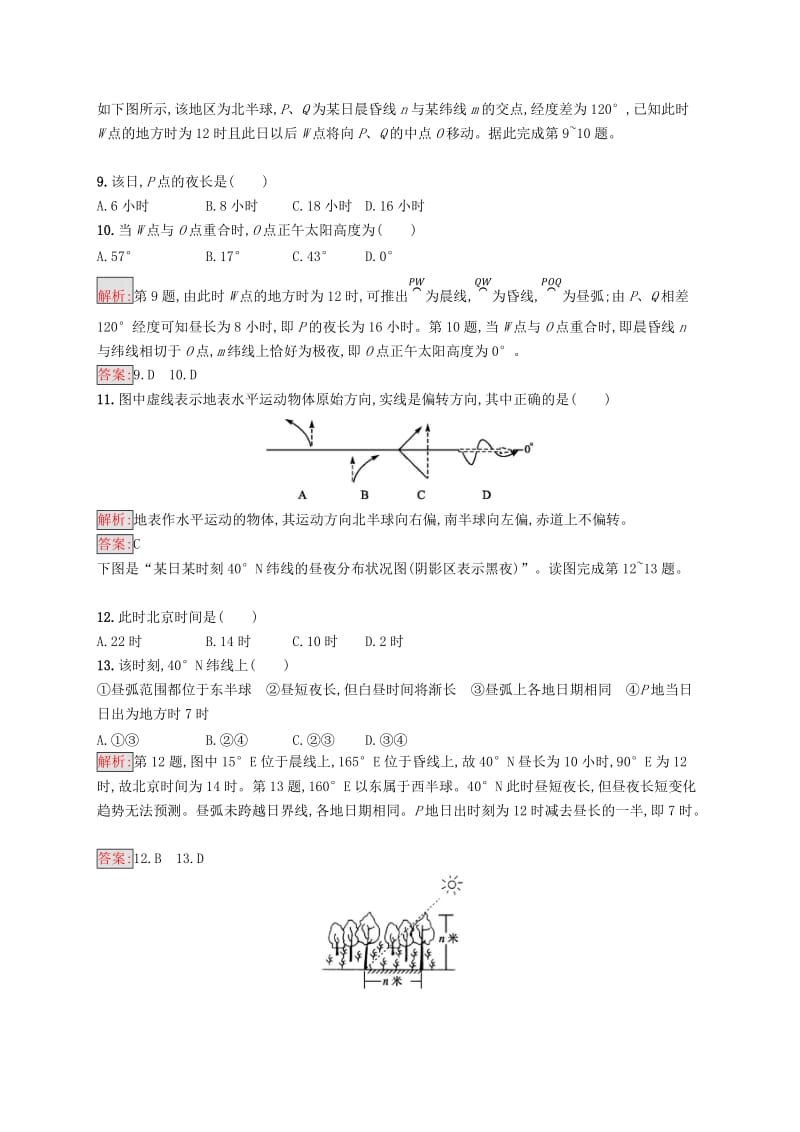 2018-2019高中地理 第一章 行星地球检测（A）新人教版必修1.doc_第3页