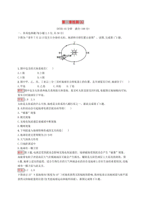 2018-2019高中地理 第一章 行星地球檢測（A）新人教版必修1.doc