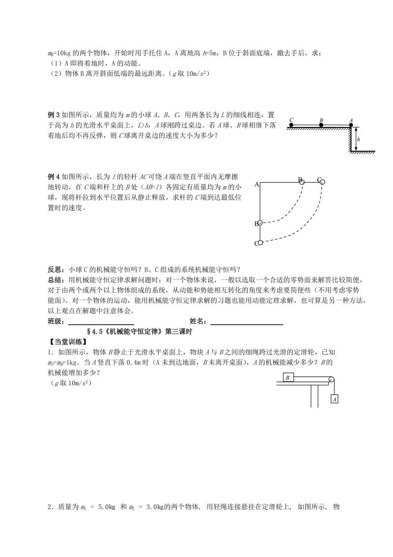 2019-2020年高中物理 4.5机械能守恒定律学案3 教科版必修2.doc_第2页