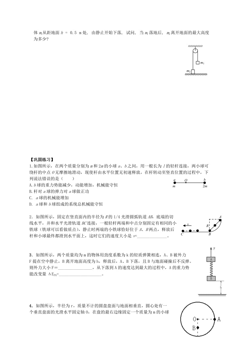 2019-2020年高中物理 4.5机械能守恒定律学案3 教科版必修2.doc_第3页