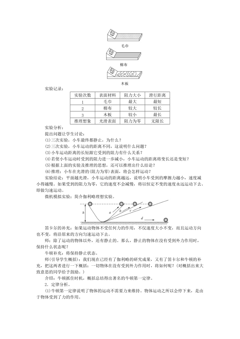 2019春八年级物理全册 第七章 第一节 科学探究 牛顿第一定律（第1课时 牛顿第一定律）教案 （新版）沪科版.doc_第2页