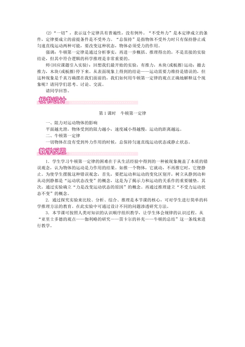 2019春八年级物理全册 第七章 第一节 科学探究 牛顿第一定律（第1课时 牛顿第一定律）教案 （新版）沪科版.doc_第3页