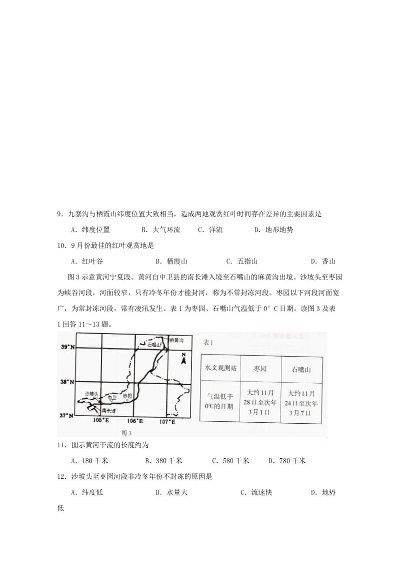 2019-2020学年高二地理下学期第二阶段考试试题 (I).doc_第3页