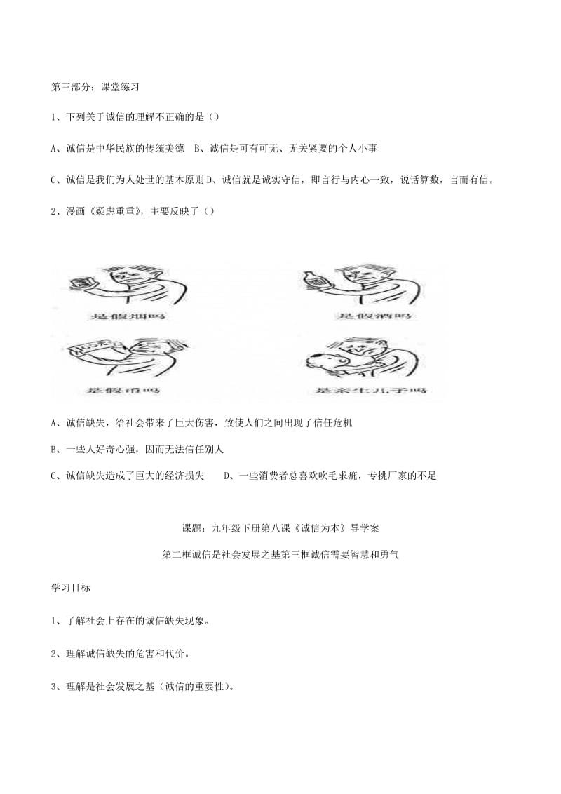 九年级道德与法治下册 第三单元 从这里出发 第八课 诚信为本导学案 人民版.doc_第3页