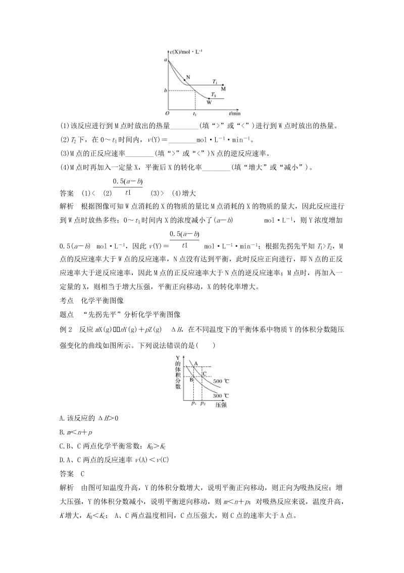 通用版2018-2019版高中化学第二章化学反应速率和化学平衡第三节化学平衡第5课时化学平衡图像等效平衡学案新人教版选修.doc_第3页