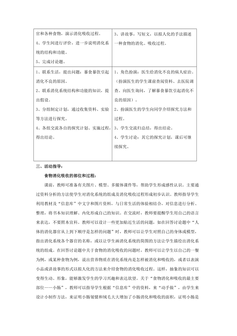 七年级生物上册 3.5.4《人体对食物的消化和吸收》（第2课时）教案 （新版）苏科版.doc_第2页