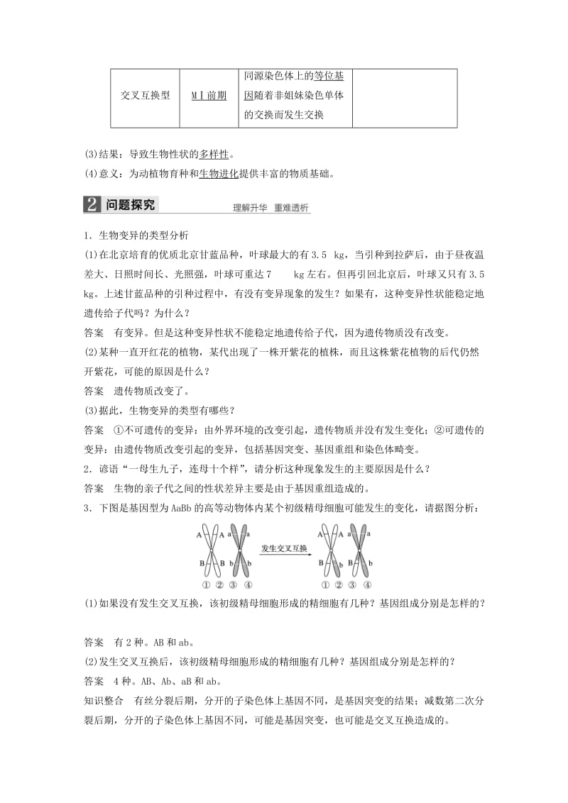 2019-2020年高中生物 第四章 生物的变异 第一节 生物变异的来源 第1课时教学案 浙科版必修2.doc_第2页