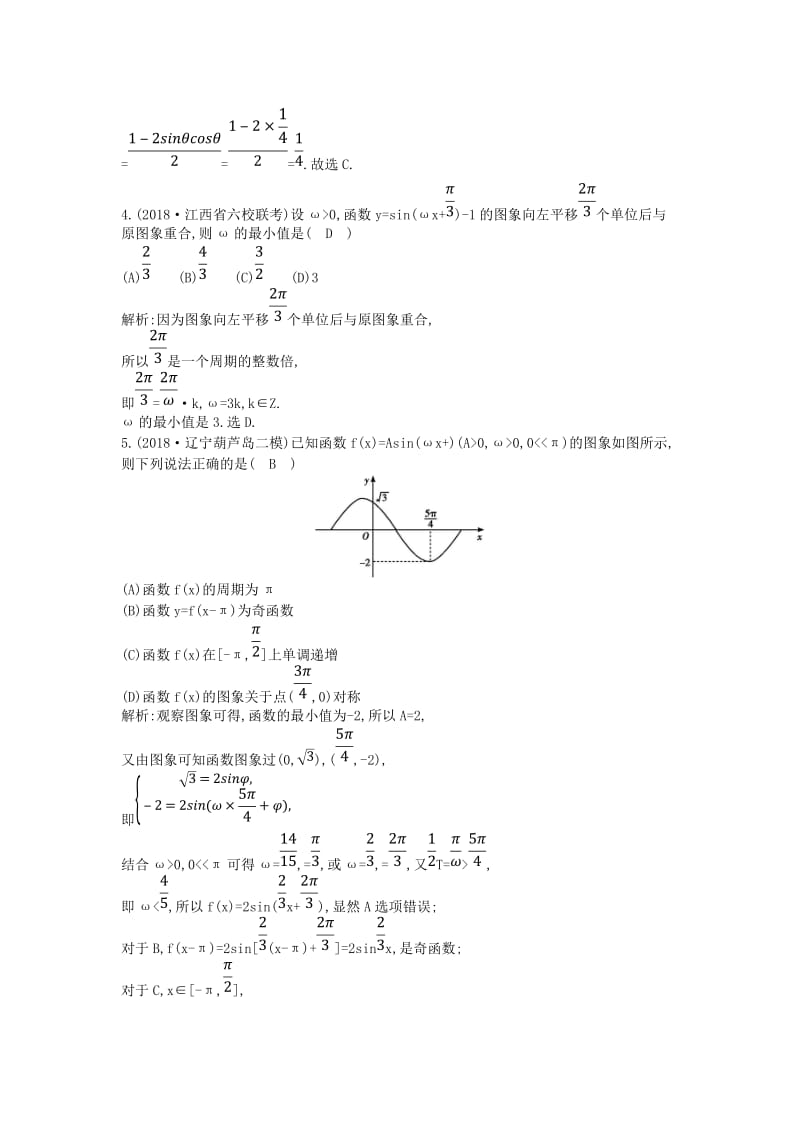 2019届高考数学二轮复习 第一篇 专题三 第1讲 三角函数的图象与性质、三角恒等变换限时训练 理.doc_第2页