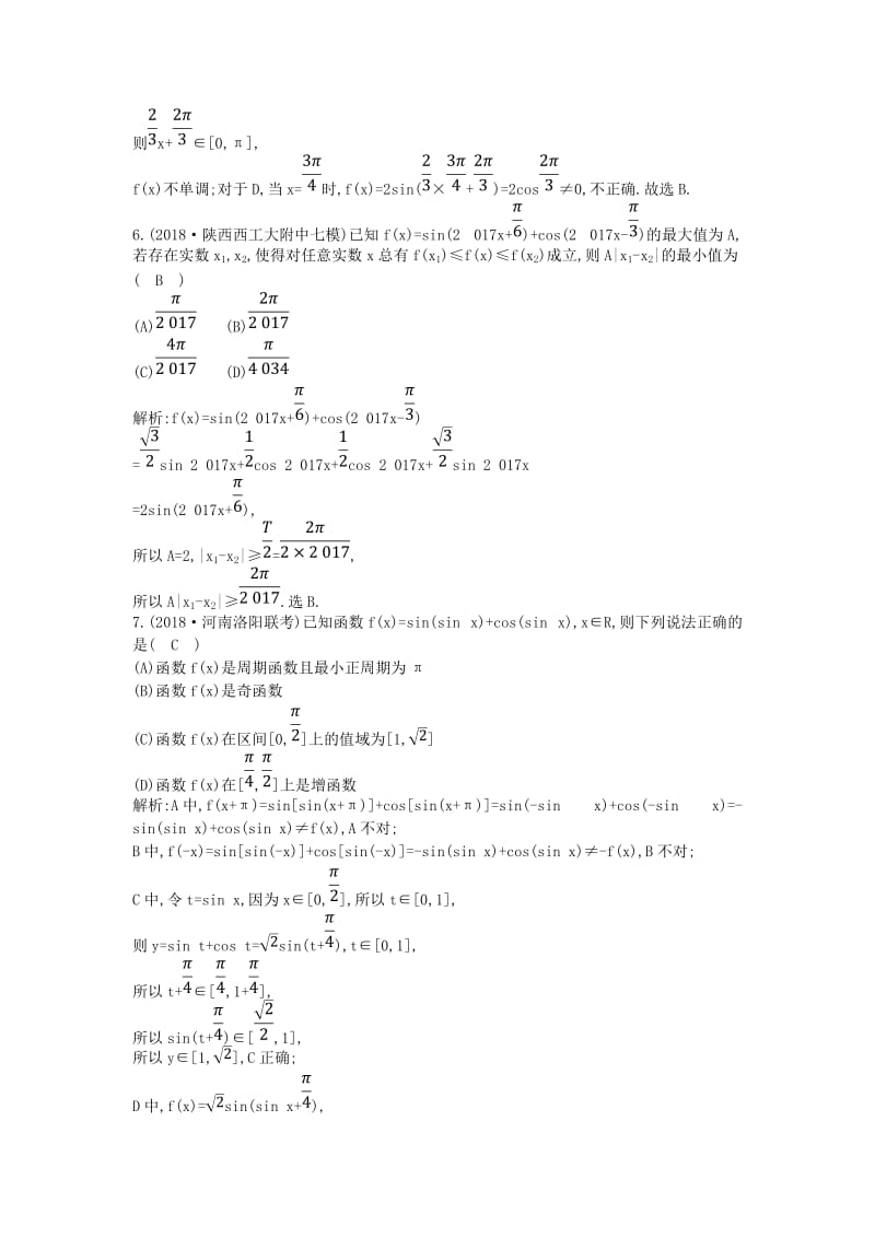 2019届高考数学二轮复习 第一篇 专题三 第1讲 三角函数的图象与性质、三角恒等变换限时训练 理.doc_第3页