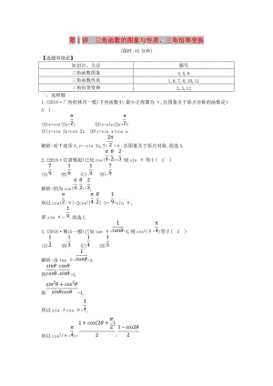 2019屆高考數(shù)學(xué)二輪復(fù)習(xí) 第一篇 專題三 第1講 三角函數(shù)的圖象與性質(zhì)、三角恒等變換限時(shí)訓(xùn)練 理.doc