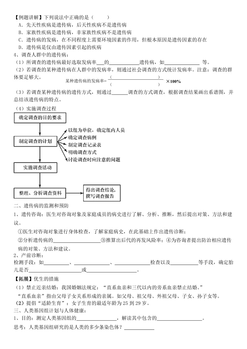 2019-2020年高中生物 2.3 伴性遗传学案 新人教版必修2.doc_第2页