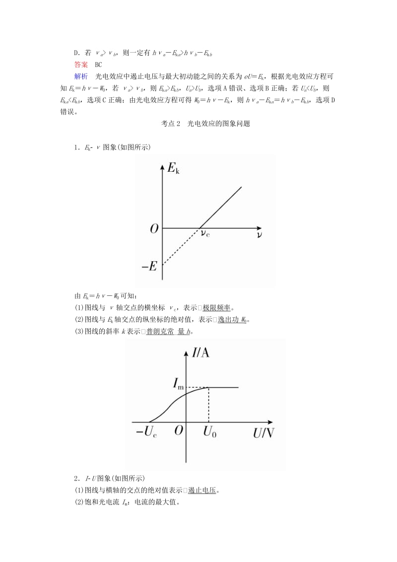 2019-2020年高考物理一轮复习第13章近代物理初步第47课时光电效应波粒二象性学案.doc_第3页