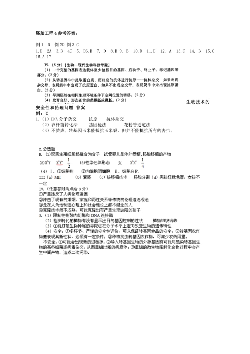 2019-2020年高中生物 《生物技术的安全性和伦理问题》教案二 新人教版选修3.doc_第3页