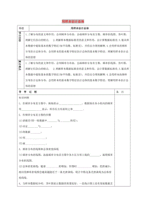 九年級數(shù)學下冊 第二十八章 樣本與總體 28.2 用樣本估計總體學案（新版）華東師大版.doc