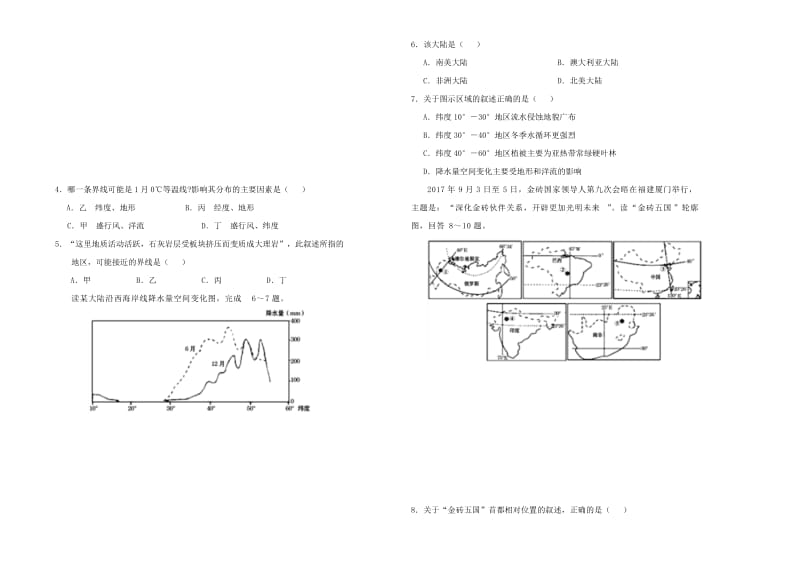 2018-2019学年高中地理之区域地理 第一单元 世界地理概况单元测试（一）新人教版.doc_第2页