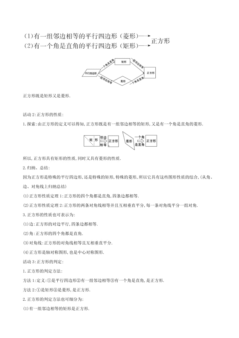 2019版八年级数学下册 第十八章 平行四边形 18.2 特殊的平行四边形 18.2.3 正方形教案 （新版）新人教版.doc_第2页