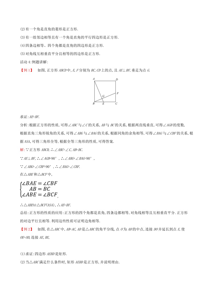 2019版八年级数学下册 第十八章 平行四边形 18.2 特殊的平行四边形 18.2.3 正方形教案 （新版）新人教版.doc_第3页