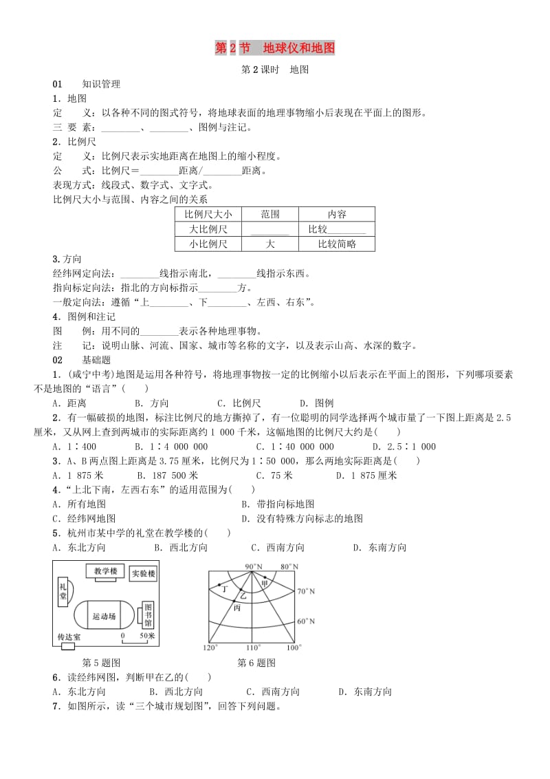 七年级科学上册 第3章 人类的家园-地球 第2节 地球仪和地图 第2课时 地图习题 （新版）浙教版.doc_第1页