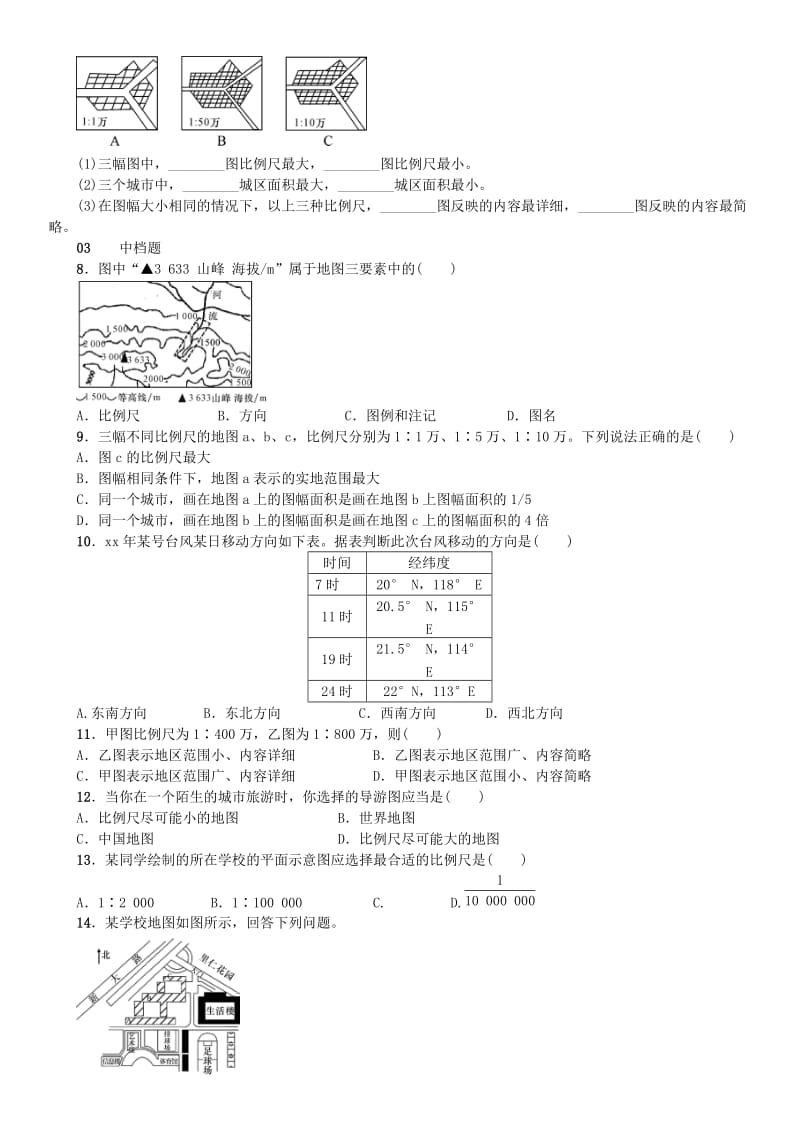 七年级科学上册 第3章 人类的家园-地球 第2节 地球仪和地图 第2课时 地图习题 （新版）浙教版.doc_第2页