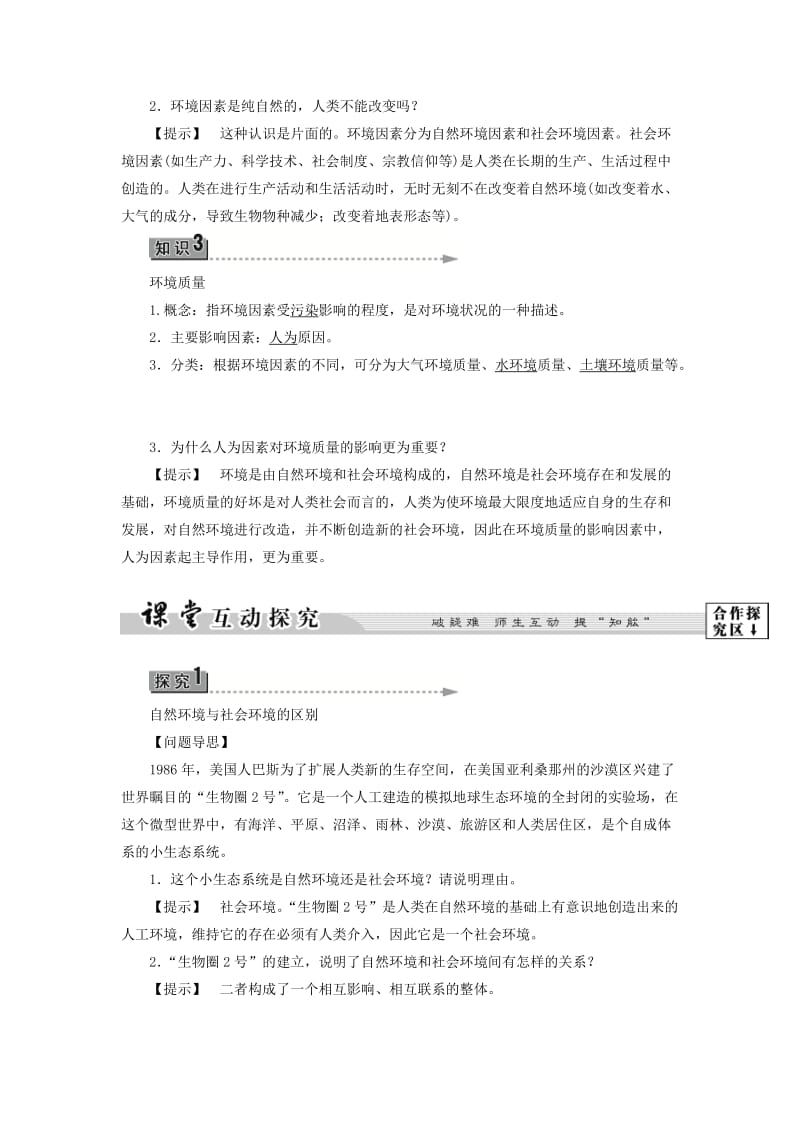 2019-2020年高中地理第1章环境与环境问题第1节环境概述学案湘教版选修.doc_第3页