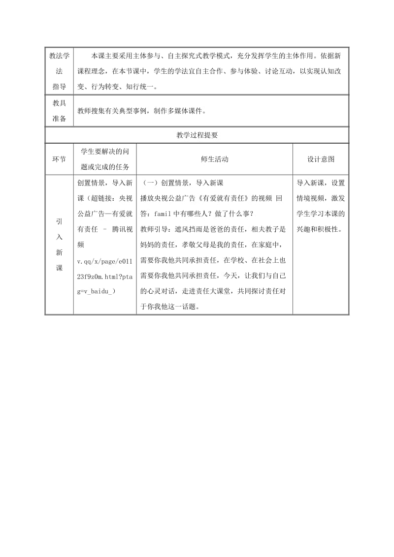 九年级政治全册 第一单元 在社会生活中承担责任 第2课 在承担责任中成长 第一框 责任对于你我他教案 鲁教版.doc_第2页