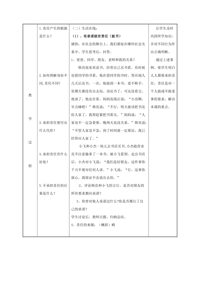 九年级政治全册 第一单元 在社会生活中承担责任 第2课 在承担责任中成长 第一框 责任对于你我他教案 鲁教版.doc_第3页