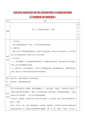 2019-2020年高中化學(xué) 第一章 關(guān)注營(yíng)養(yǎng)平衡 1.2 重要的體內(nèi)能源——油脂教案 新人教版選修1.doc