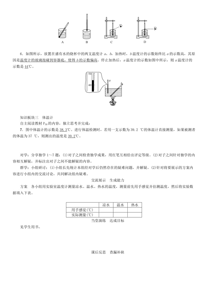 八年级物理上册第三章第1节温度教案 新人教版.doc_第2页