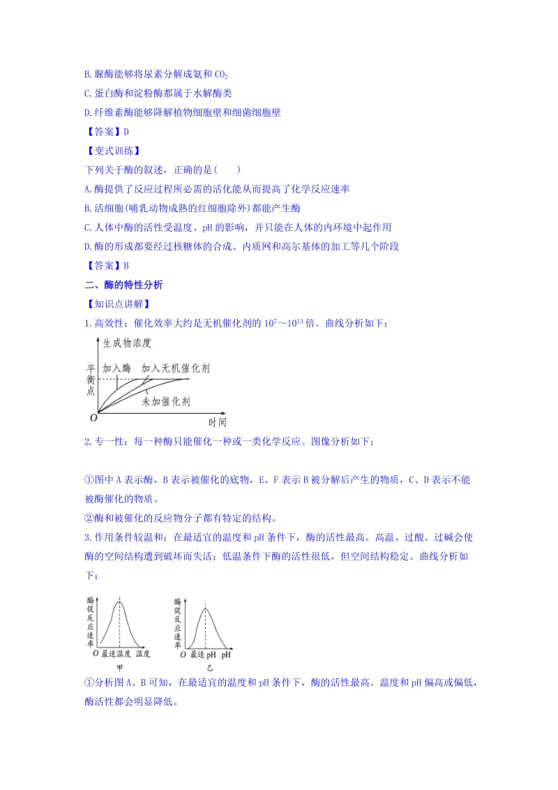 2019-2020年人教版高中生物必修1 第5章细胞的能量供应和代谢复习与测试第1课时 教案.doc_第2页