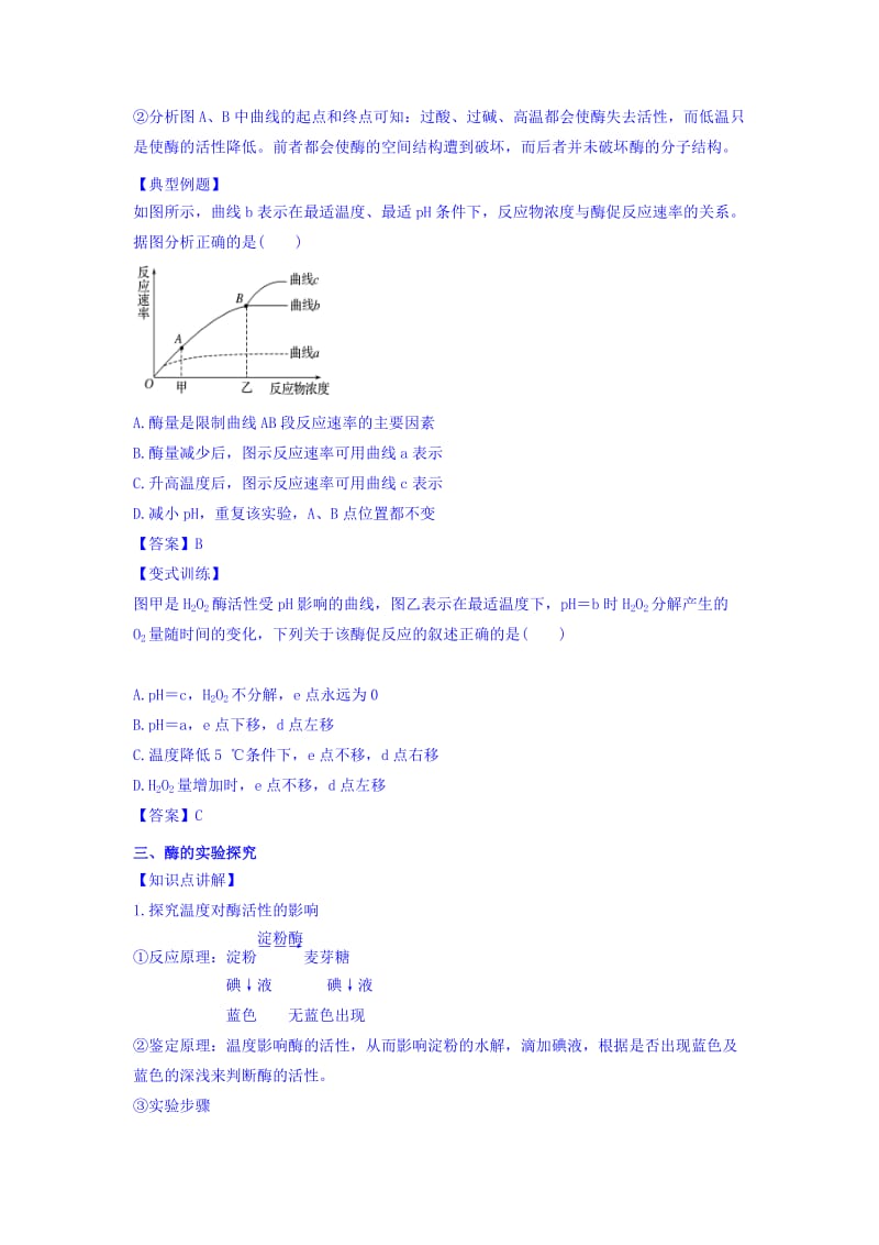 2019-2020年人教版高中生物必修1 第5章细胞的能量供应和代谢复习与测试第1课时 教案.doc_第3页