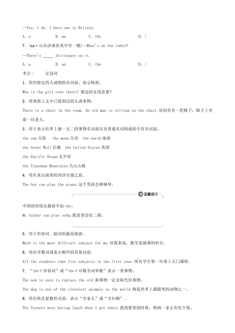 山东省滨州市2019年中考英语语法专项复习 语法一 冠词语法考点剖析.doc_第3页