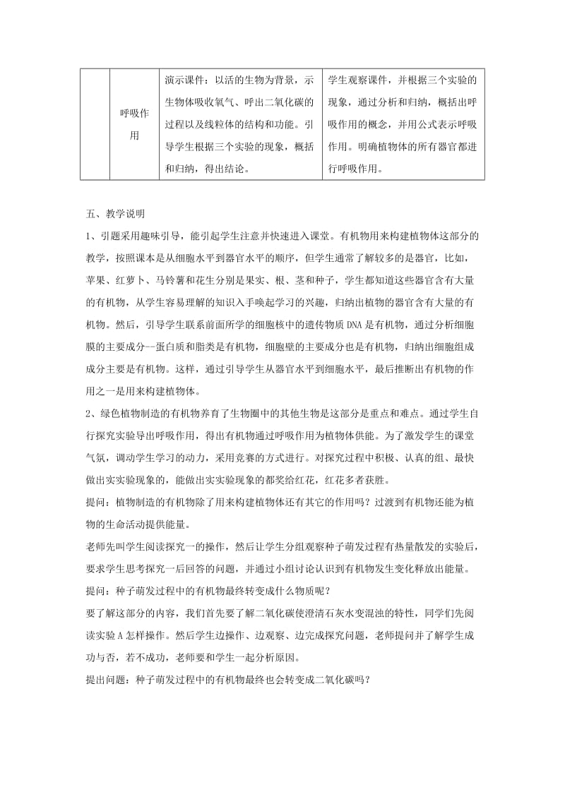 七年级生物上册 3.4《绿色植物是生物圈中有机物的制造者》（第2课时）教案 （新版）新人教版.doc_第3页