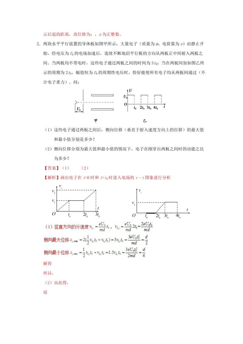 2018-2019学年高中物理 精做02 带电粒子在交变电场的运动问题大题精做 新人教版选修3-1.doc_第2页