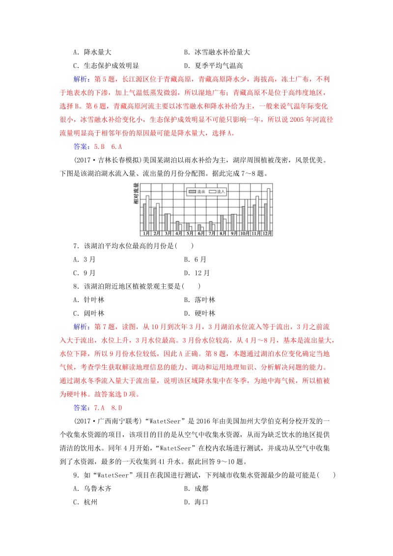 2019高考地理一轮复习 第一部分 第四单元 地球上的水 第1讲 自然界的水循环和水资源的合理利用课时跟踪练.doc_第3页