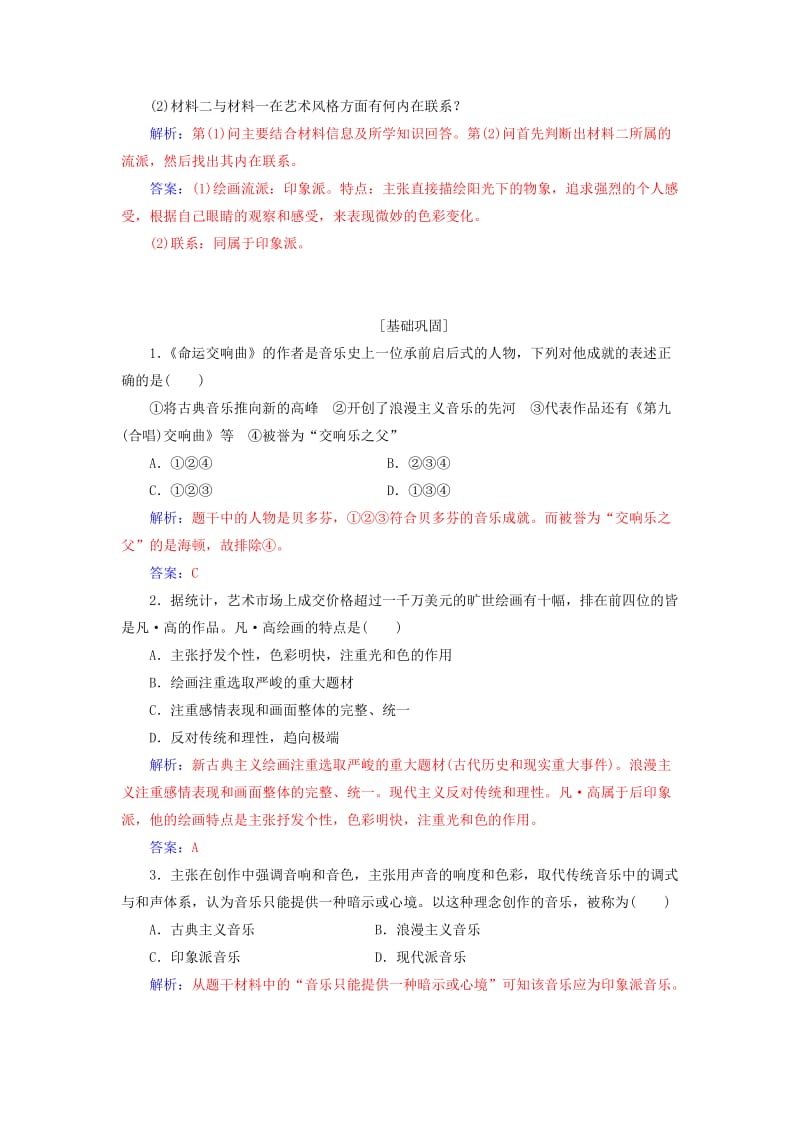 2018秋高中历史 第四单元 19世纪以来的世界文化 第18课 音乐与美术习题 岳麓版必修3.doc_第3页