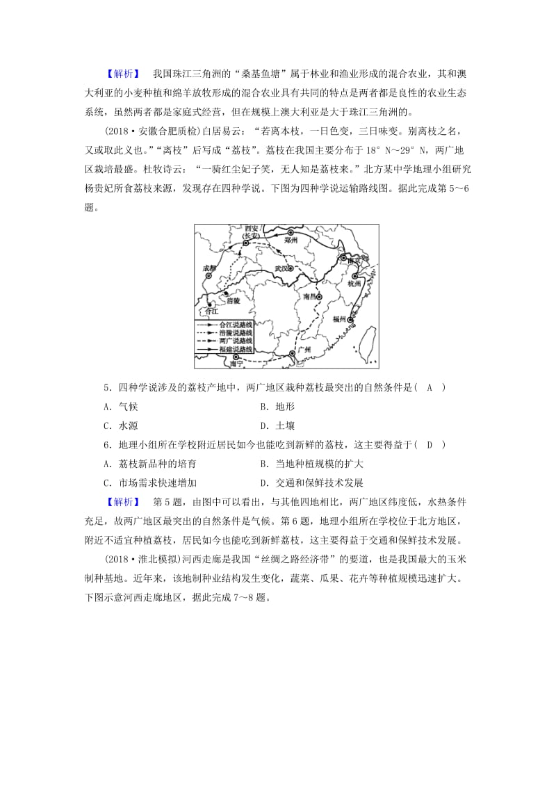 新课标2019春高中地理第三章农业地域的形成与发展第1节农业的区位选择巩固精练含解析新人教版必修2 .doc_第2页