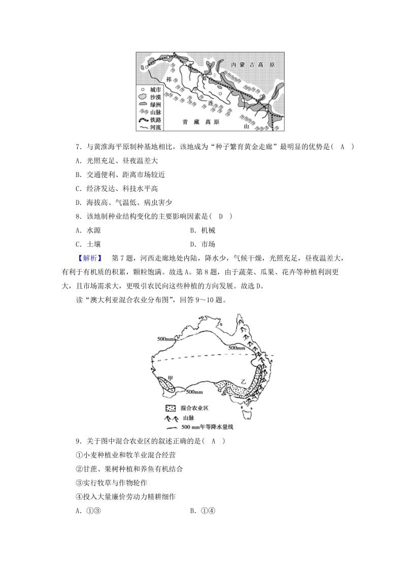 新课标2019春高中地理第三章农业地域的形成与发展第1节农业的区位选择巩固精练含解析新人教版必修2 .doc_第3页