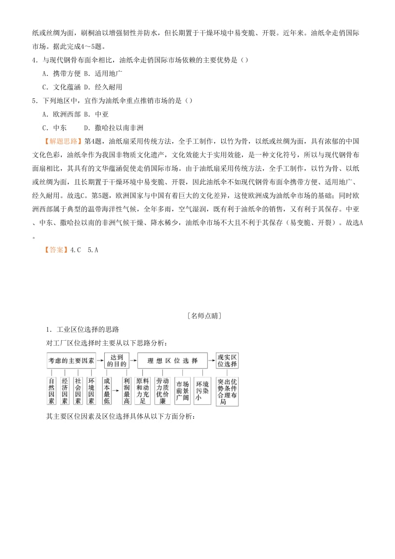 2019届高考地理二轮复习 专题8 工业生产与产业转移学案.docx_第2页