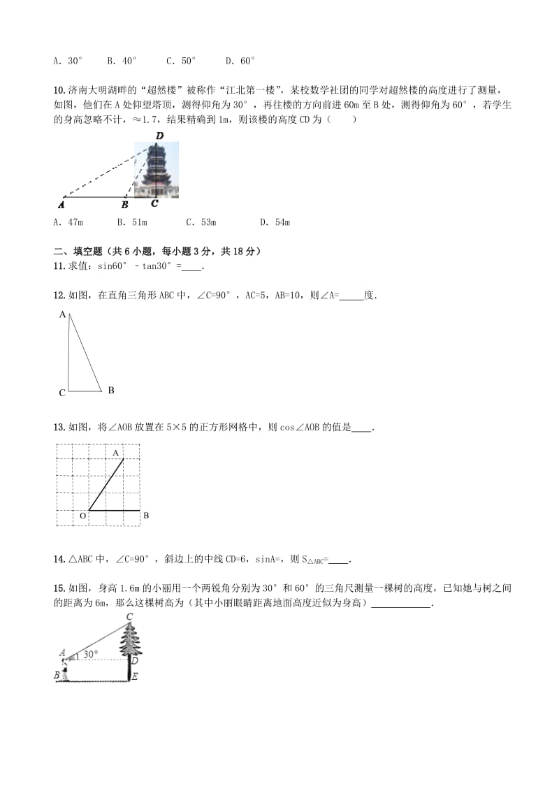 九年级数学下册 第28章《锐角三角函数》单元检测（含解析）（新版）新人教版.doc_第2页