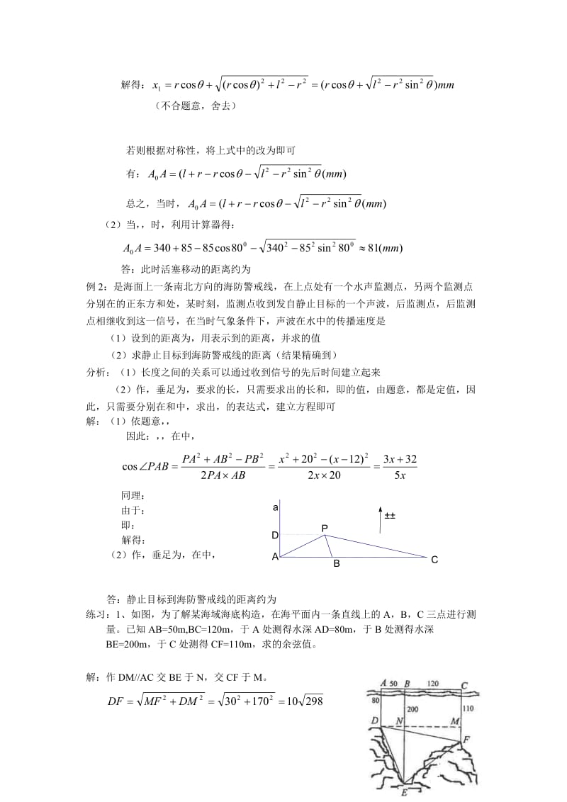 2019-2020年高中数学（必修5）2.3《解三角形的实际应用举例》word教案之一.doc_第2页