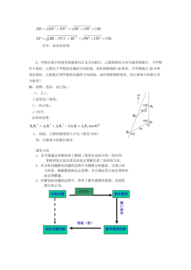 2019-2020年高中数学（必修5）2.3《解三角形的实际应用举例》word教案之一.doc_第3页