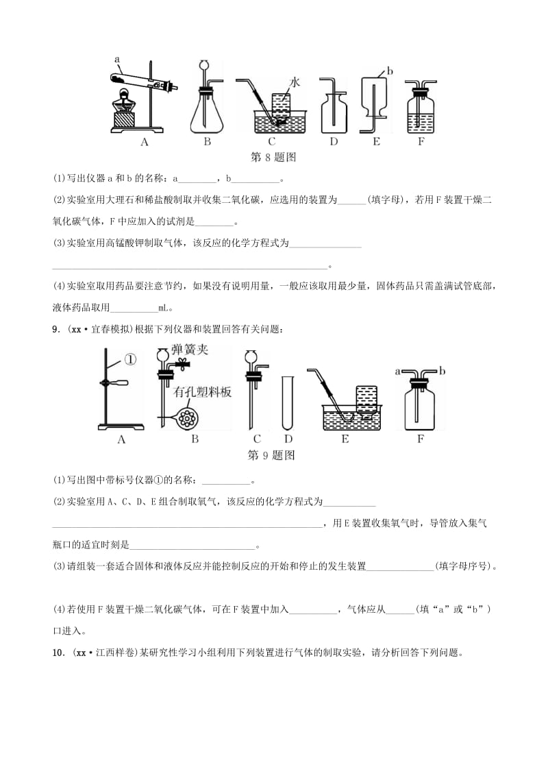 （江西专版）中考化学总复习 专题分类突破 专题六 常见气体的制取训练.doc_第3页