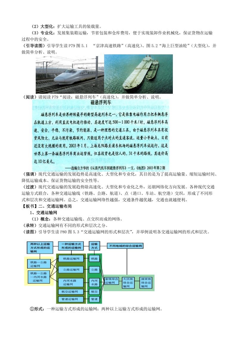 2019-2020年高中地理 5.1交通运输方式和布局教案 新人教版必修2 (I).doc_第3页