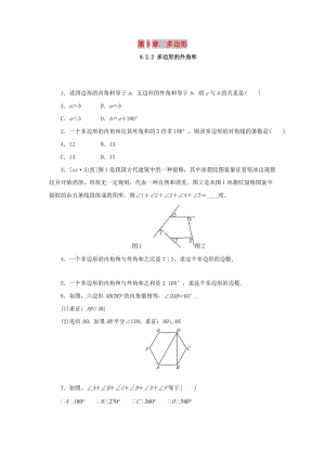 七年級數(shù)學(xué)下冊 第9章 多邊形 9.2 多邊形的內(nèi)角和與外角和 第2課時(shí) 多邊形的外角和課堂練習(xí) 華東師大版.doc