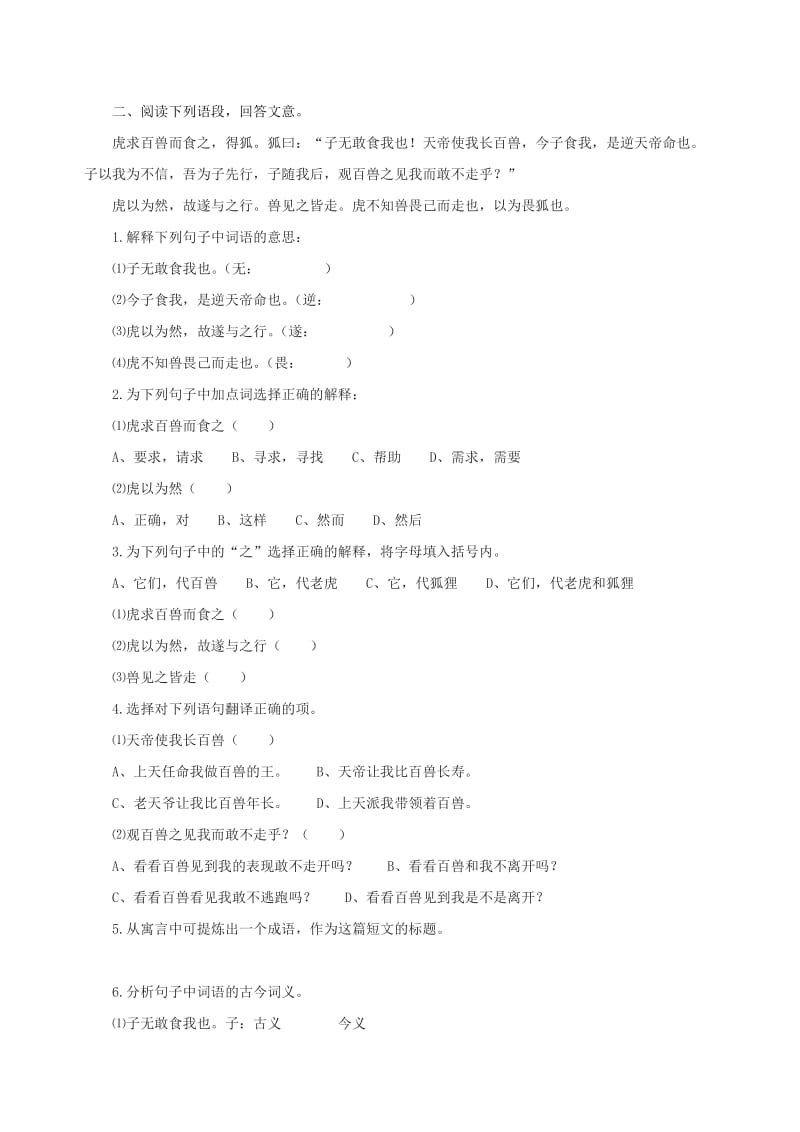 八年级语文上册 第五单元 23《治水必躬亲》作业 苏教版.doc_第2页