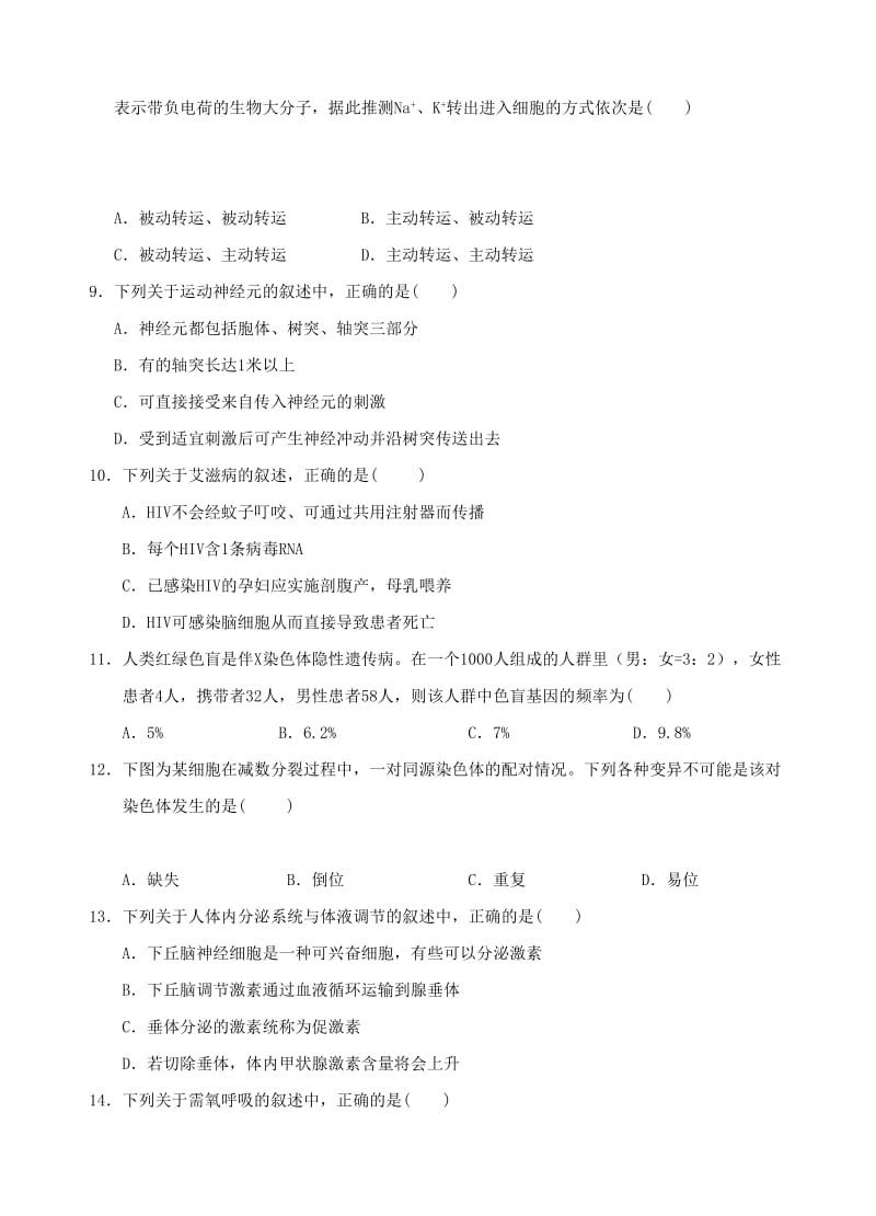 浙江省杭州市2019届高考生物命题比赛试题(2).doc_第2页