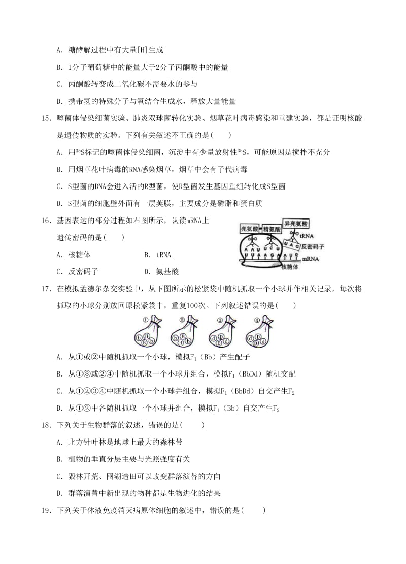 浙江省杭州市2019届高考生物命题比赛试题(2).doc_第3页