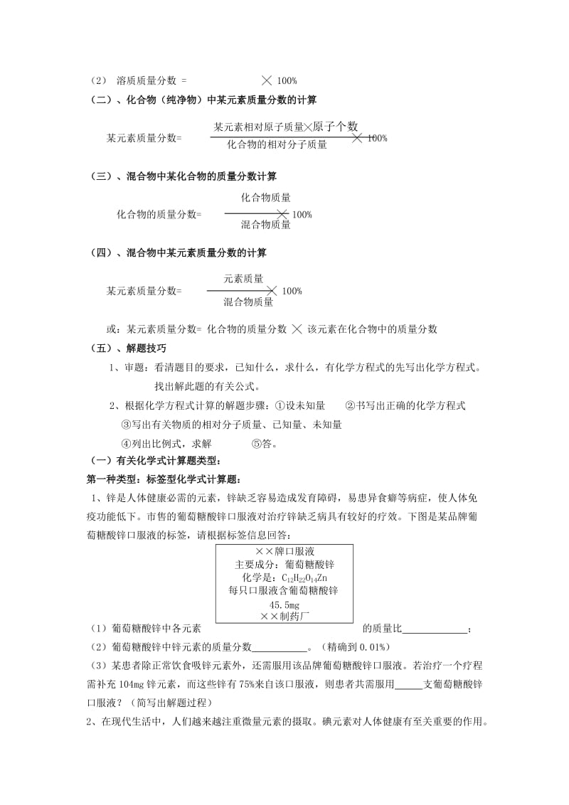 2019-2020年中考化学专题复习 计算题分类学案.doc_第2页