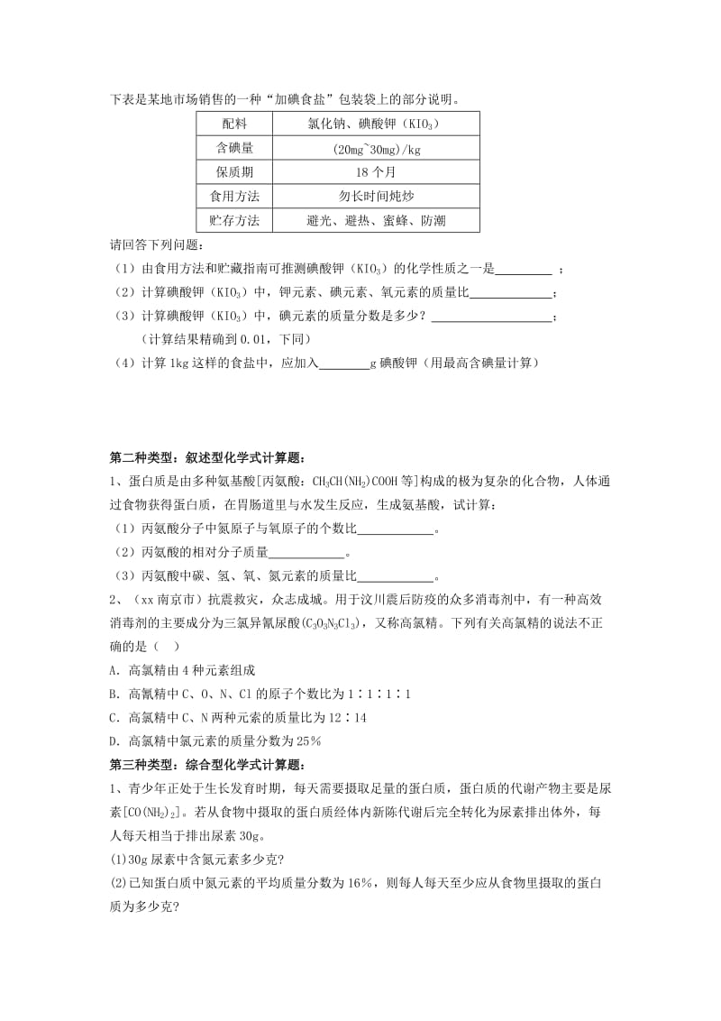 2019-2020年中考化学专题复习 计算题分类学案.doc_第3页